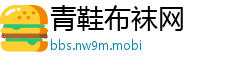 青鞋布袜网